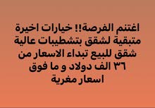 للبيع شقه للبيع شقه