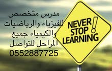 مدرس أردني متخصص للفيزياء والرياضيات والمحاسبة للمراحل المدرسية والجامعية مدرس أردني متخصص للفيزياء والرياضيات والمحاسبة للمراحل المدرسية والجامعية