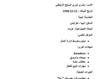 باحتة عن عمل باحتة عن عمل
