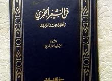 شعر الخمر عند العرب مجلد شعر الخمر عند العرب مجلد
