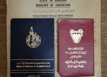 سجل صحي سابقا و رخصة سياقة سنه 1971 ودفتر توفير لبنك البحرين والكويت، نوادر