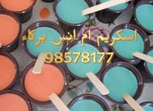 متوفر معي اسكريم لبن وحليب ب50بيسه ساكنه ف بركا متوفر معي اسكريم لبن وحليب ب50بيسه ساكنه ف بركا