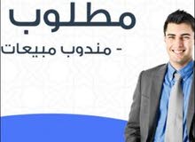 مطلوب مندوب مبيعات مصري للعمل في مؤسسة حلويات ببريدة مطلوب مندوب مبيعات مصري للعمل في مؤسسة حلويات ببريدة