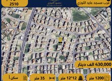 رقم الاعلان (2510) أرض مميزة للبيع في الجبيهة قرب مسجد عايد اللوزي
