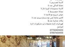 اغراض مطعم كامله للبيع اغراض مطعم كامله للبيع
