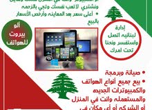 الو بيروت للهواتف وأجهزة الكمبيوتر