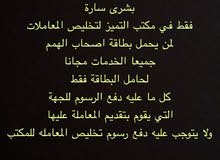 التميز لتخليص المعاملات التميز لتخليص المعاملات