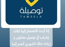 بحث عن مسوقين عدد2 نساء للتطبيق بشكل عاجل جدا بحث عن مسوقين عدد2 نساء للتطبيق بشكل عاجل جدا