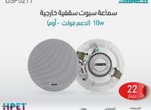 مكبر صوت محوري بدون إطار للسقف 10واط 6.5 بوصة DSP5211