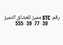 رقم مميز stc رقم مميز stc