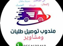 انامندوب توصيل طلبات ومشاوير انامندوب توصيل طلبات ومشاوير