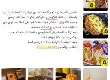 متجر السعاده متجر السعاده