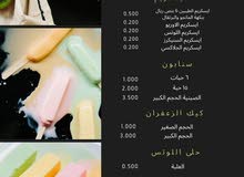 ايسكريمات ايسكريمات