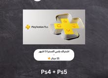 اشتراك بلايستيشن بلس اكسترا 3 اشهر