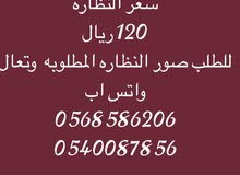 نظارتي احلا نظارتي احلا