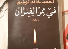 كتاب في ممر الفئران لاحمد خالد توفيق كتاب في ممر الفئران لاحمد خالد توفيق
