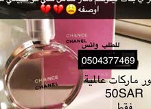 عطور للبيع عطور للبيع