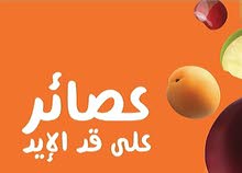 معلم عصائر كان يعمل بالخليج معلم عصائر كان يعمل بالخليج