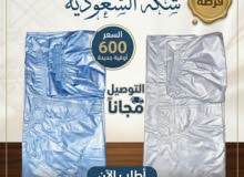 فرصة طقم من شكة السعودية