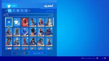 للبيع حساب فورتنايت للبيع حساب فورتنايت