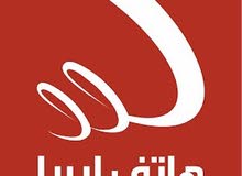 هاتف ارضي + انترنت الريادة شارع المدار هاتف ارضي + انترنت الريادة شارع المدار