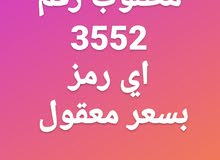 مطلوب رقم 3552 مطلوب رقم 3552