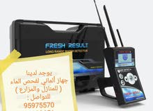 جهاز فحص آبار الماء جهاز فحص آبار الماء