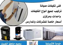 صيانة مكيفات 96684156 صيانة مكيفات 96684156