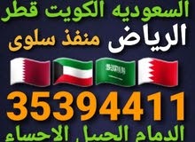توصيل من البحرين الي السعوديه الدمام الرياض الكويت قطر منفذ سلوى حسب الطلب