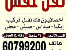 نقل عفش الكويت نقل عفش الكويت