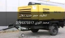 تنظيف حجر رملي وتنظيف حديد