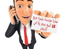 عمارة مؤسسة للبيع بجبره مربع 16 عمارة مؤسسة للبيع بجبره مربع 16