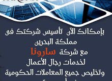شركة سارونا لخدمات رجال الاعمال شركة سارونا لخدمات رجال الاعمال