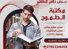 سحب ملازم وبحوث للطلاب