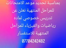 مدرس رياضيات دروس خصوصية العراق ابتدائي و ثانوي