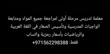 معلمة متابعة وتأسيس معلمة متابعة وتأسيس