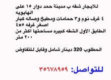 شقة فخمة للايجار شقة فخمة للايجار