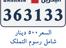 للبيع رقم سداسي مميز للبيع رقم سداسي مميز