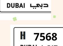 أرقام مميزه للبيع دبي      Distinguished Number for sale Dubai,, Code: . H 7568.        H 6970