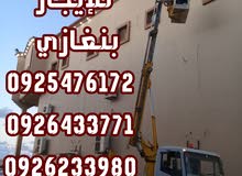 سله رافعة للايجار في بنغازي 0925476172 سله رافعة للايجار في بنغازي 0925476172