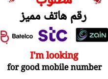 مطلوب رقم رقم مميز مطلوب رقم رقم مميز