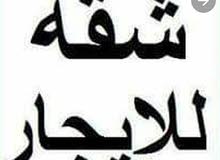 شقه للايجار شقه للايجار