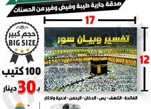 المصاحف و الكتيبات الدينية مصاحف طباعة دعاء للمتوفى على مصاحف كتيبات أدعية أذكار المصاحف و الكتيبات الدينية مصاحف طباعة دعاء للمتوفى على مصاحف كتيبات أدعية أذكار