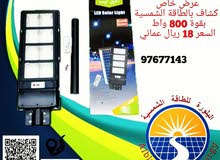 كشاف بالطاقة الشمسية القوة 800 واط كشاف بالطاقة الشمسية القوة 800 واط