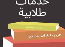حل واجبات و تكاليف و عمل بحوث و تقارير حل واجبات و تكاليف و عمل بحوث و تقارير