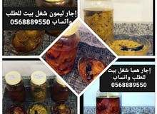 إجار شغل بيت ajhaar home make إجار شغل بيت ajhaar home make