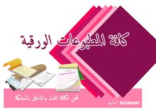 كافة أعمال الدعاية والإعلان كافة أعمال الدعاية والإعلان