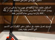 سكوتر كهربائي ماركة شاومي M365 سكوتر كهربائي ماركة شاومي M365
