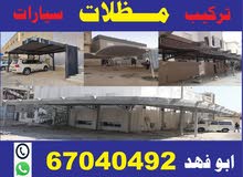 تركيب مظلات سيارات تركيب مظلات سيارات