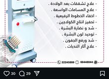 جهاز كلف وتصبغات وبشره